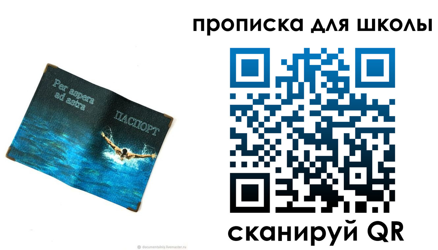прописка штамп в Сорочинске