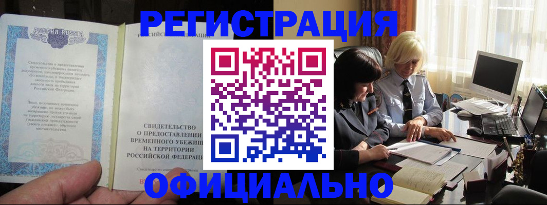 прописка штамп в Сорочинске