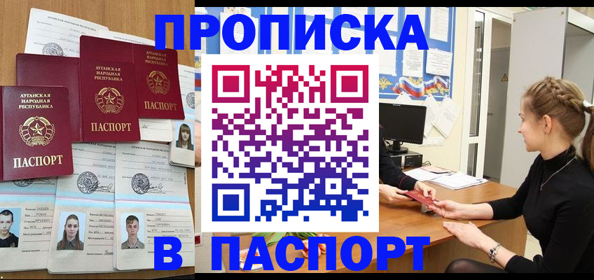 прописка поиск в Сорочинске
