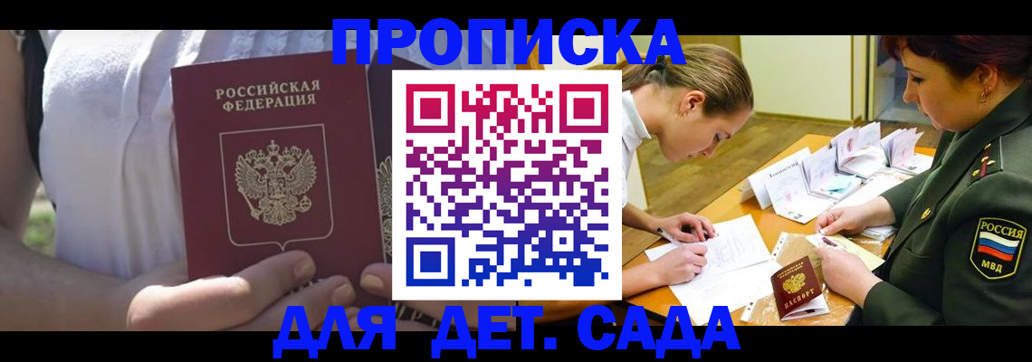 прописка 2025 в Сорочинске