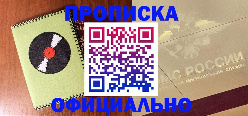 временная регистрация для школы в Сорочинске
