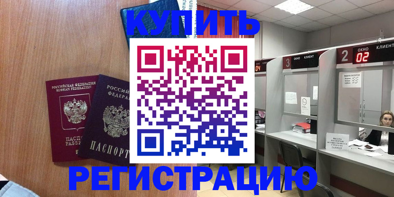 прописка штамп в Сорочинске