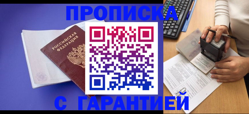 прописка ребенка в Сорочинске