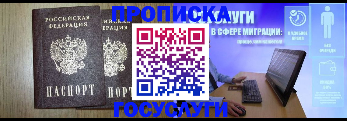 временная регистрация купить в Сорочинске