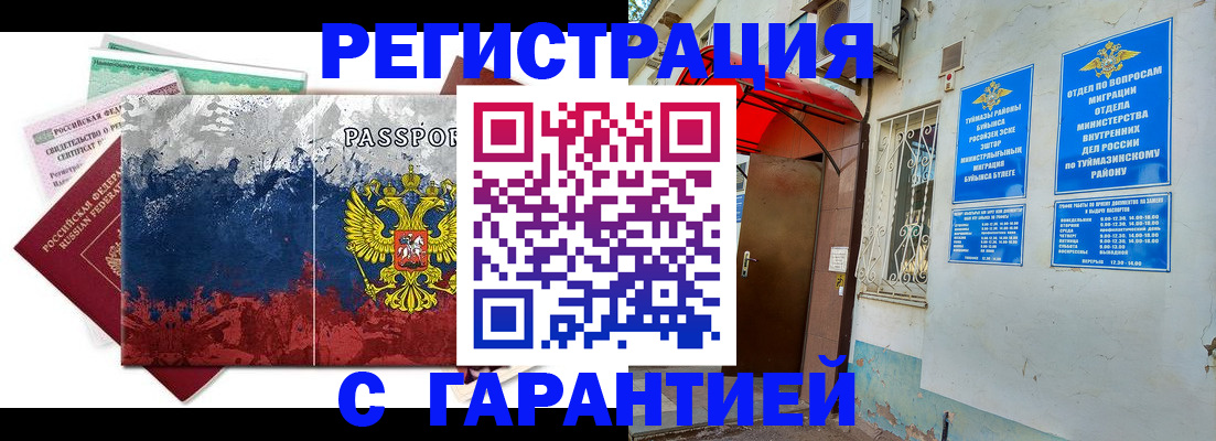 прописка поиск в Сорочинске