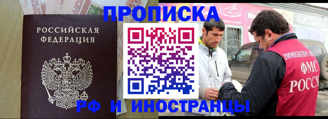 купить прописку в Сорочинске